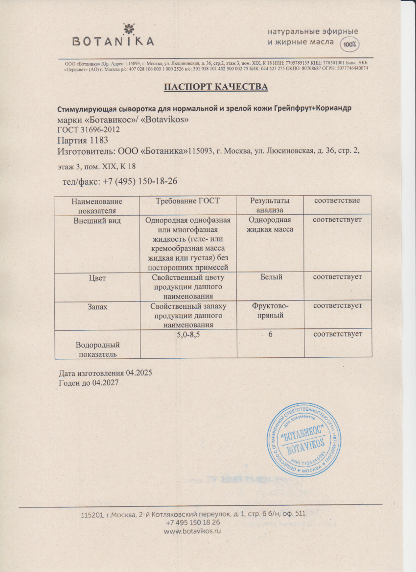 Паспорт №042025